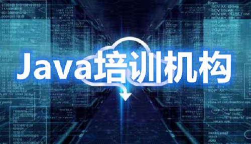 Java培训