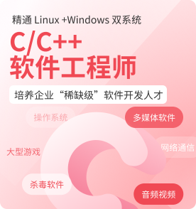 苏州C/C++开发培训